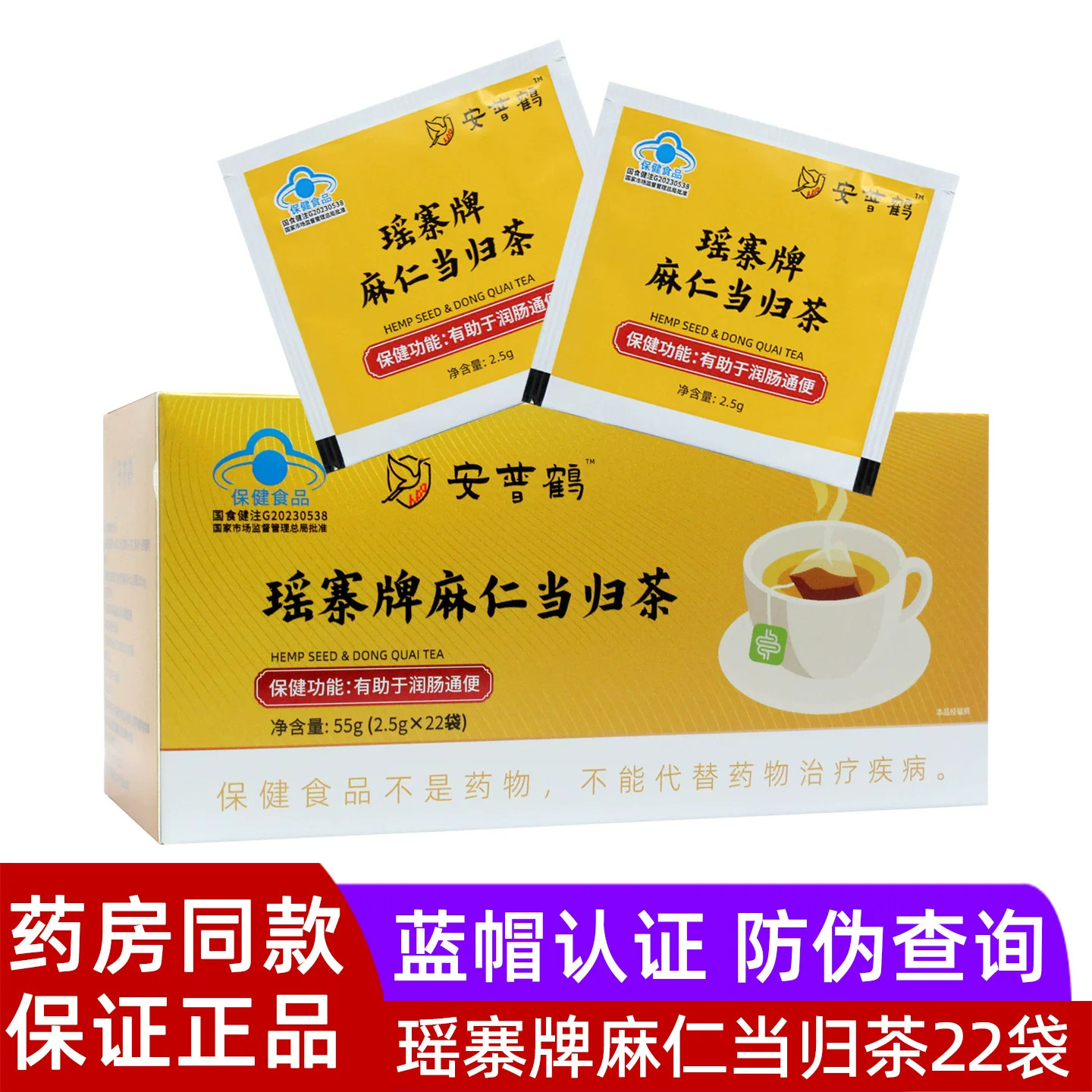 瑶寨牌麻仁当归绿茶番泻叶代用茶