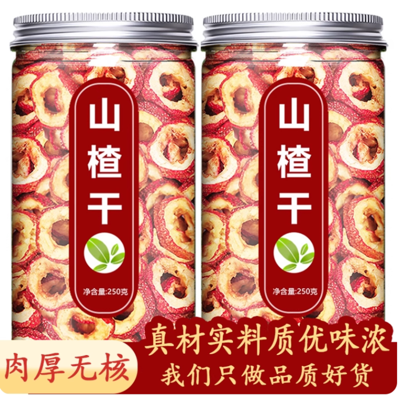 山楂干陈皮新货泡水喝纯天然片无核空心正宗山楂圈陈皮丝泡茶养生