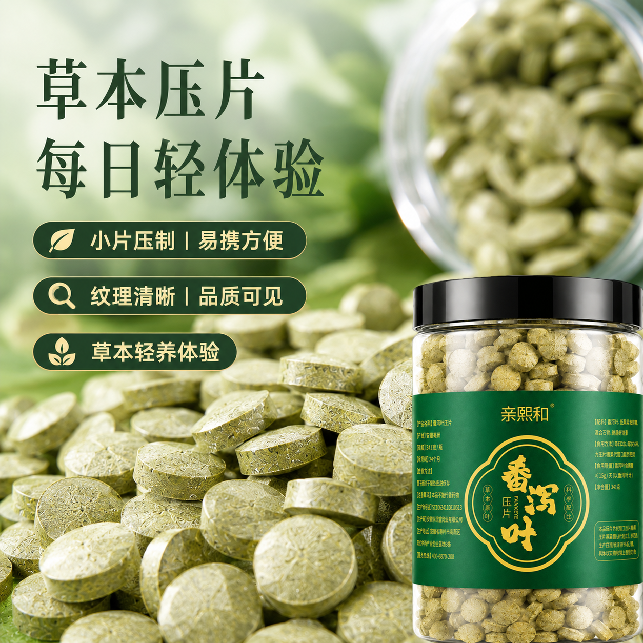 加强版荷叶叶片拉肚子番泻叶茶包压缩粉片养生茶罐装刮肠油天然