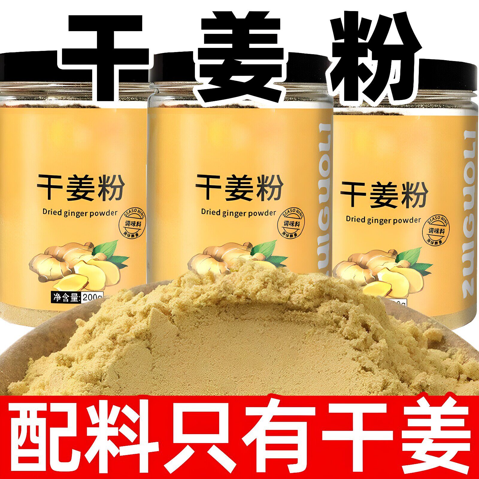 云南小黄姜纯生姜粉食用姜粉炒菜