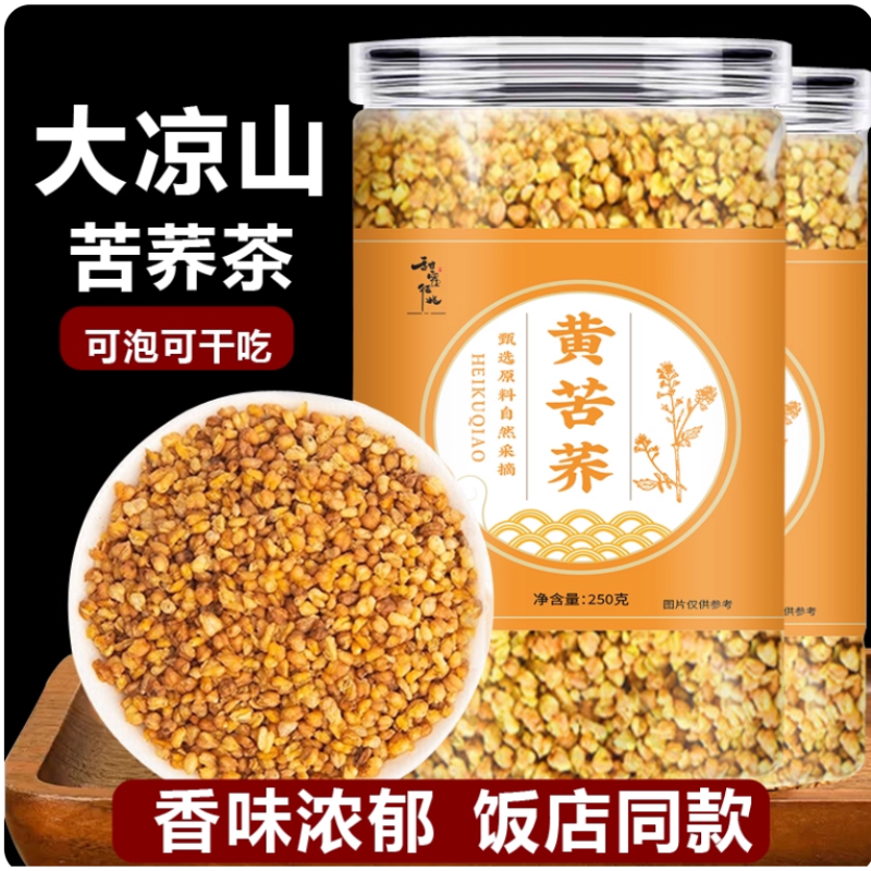 大凉山黄苦荞茶无添加大麦茶浓香泡水花茶养生茶饭店同款罐装250g