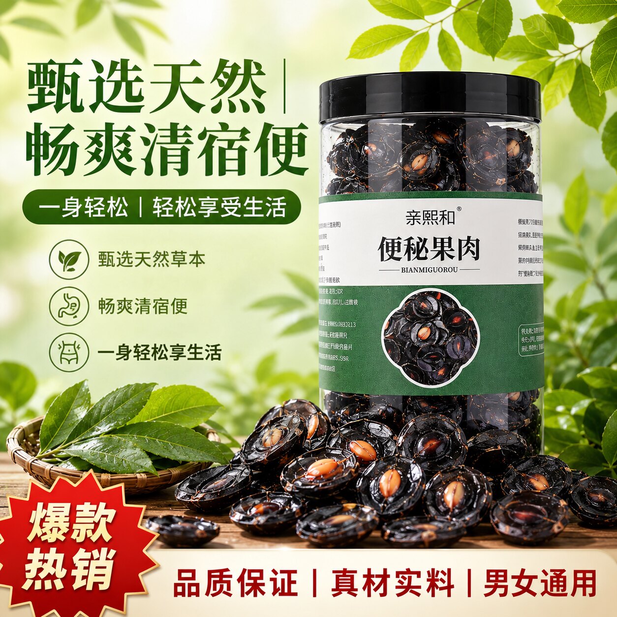 便秘果纯天然大解果500g正品