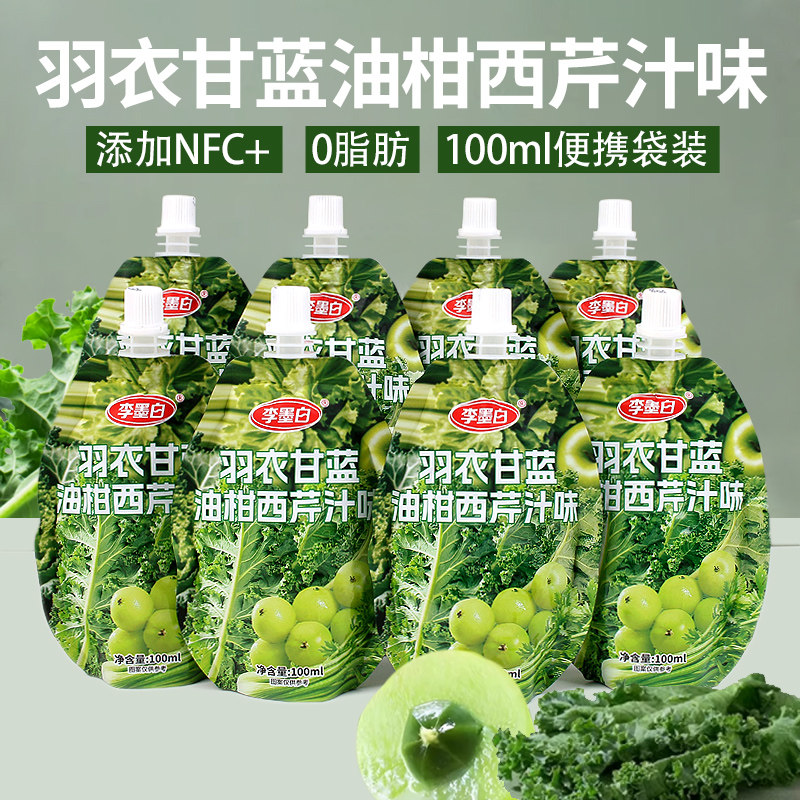 羽衣甘蓝油柑饮苹果青瓜西芹果蔬植物饮料餐后解腻100ml方便袋装