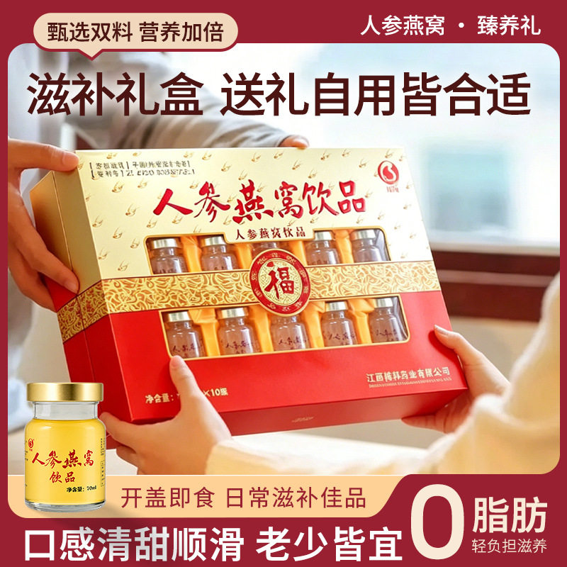 即食人参燕窝礼盒中老年成人送礼