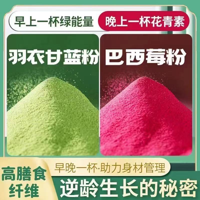 巴西莓粉羽衣甘蓝粉代餐速食健身早餐饱腹膳食纤维组合代餐
