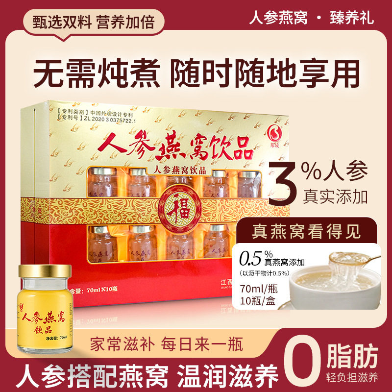 人参燕窝蛹虫草即食燕窝礼盒装