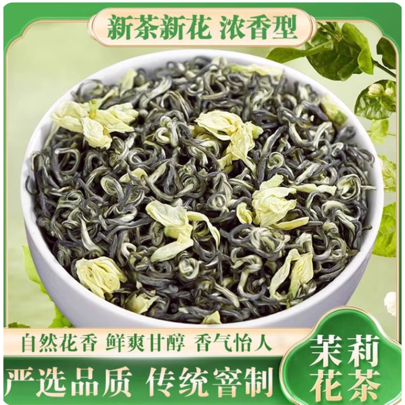 茉莉花茶2025新茶特级浓香型飘雪罐装四川花毛峰茉莉绿茶叶自己喝