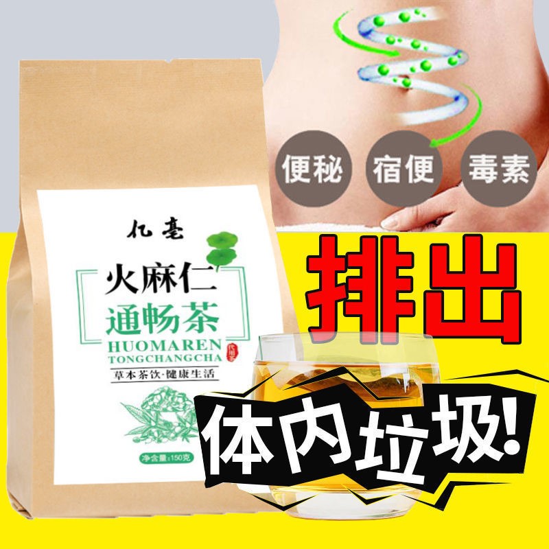 火麻仁桑叶通畅茶清排便非番泻叶瘦刮肠油茶大解果菊花包