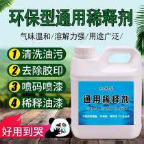 通用油漆稀释剂通用漆料瓷砖玻璃油污油墨胶印清除剂防锈漆稀料
