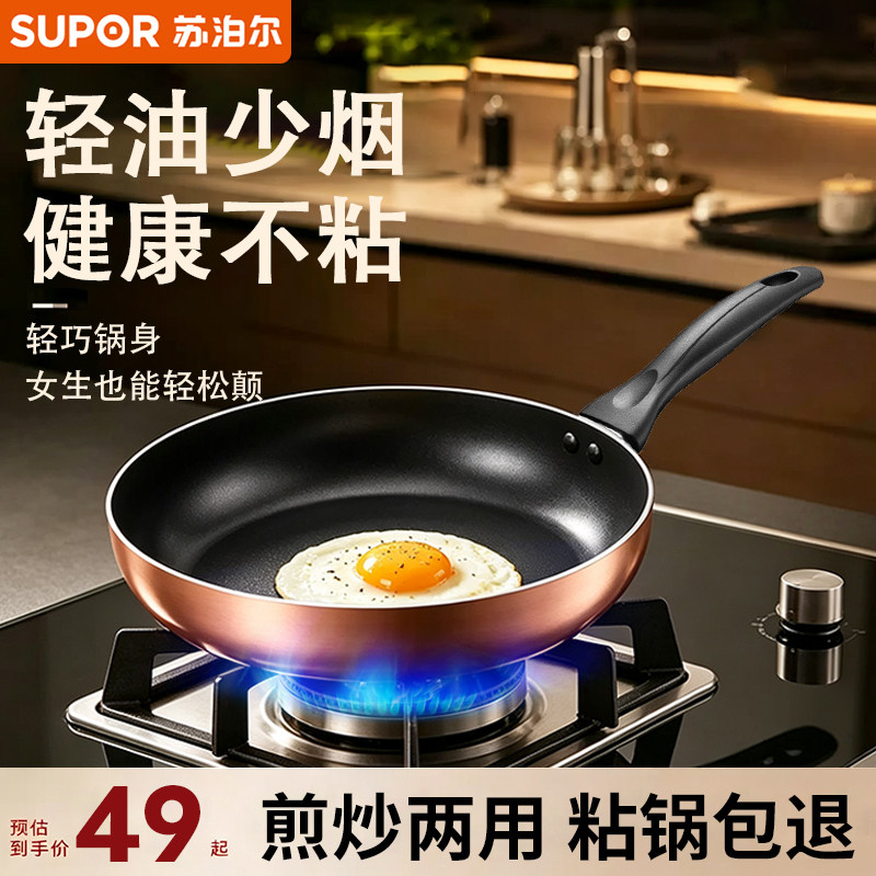苏泊尔平底锅不粘锅煎炒两用煎锅图片