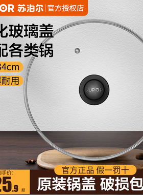 苏泊尔锅盖24/26/28/30/32cm原厂钢化玻璃煎锅炒锅平底锅蒸锅汤锅