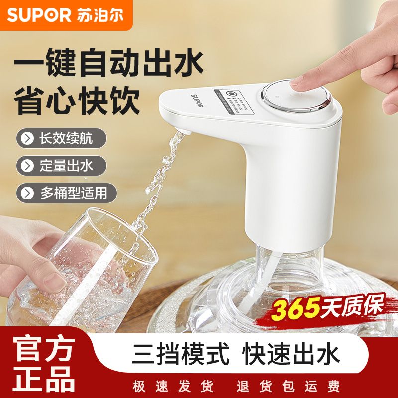 苏泊尔电动桶装水抽水器
