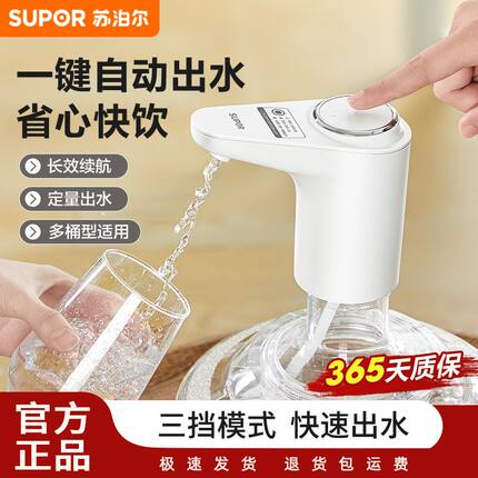 苏泊尔电动桶装水抽水器水桶自动吸水机上水器矿泉水饮用水压水器