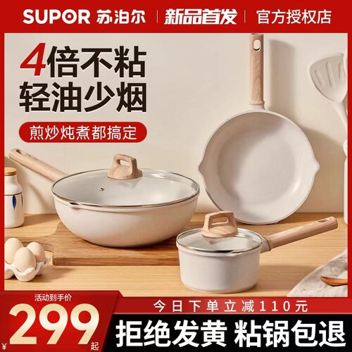 苏泊尔轻油少烟四倍不粘锅组套装