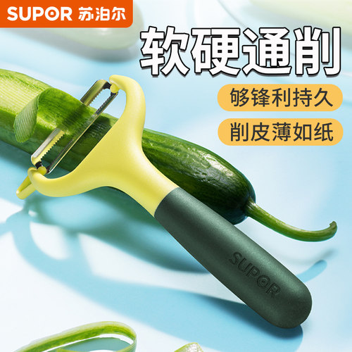 苏泊尔家用多功能削皮刀