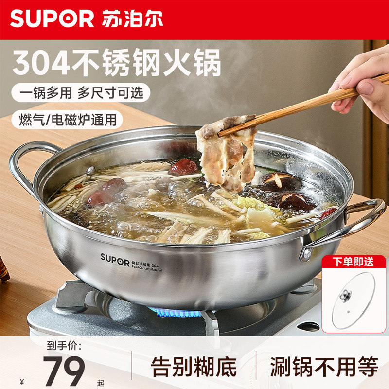 苏泊尔火锅锅具家用清汤锅大容量不锈钢火锅盆燃气电磁炉卡式炉用