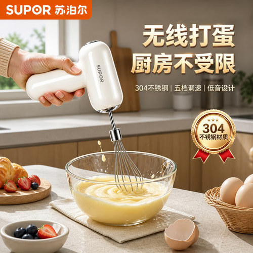 苏泊尔不锈钢电动打蛋器烘焙