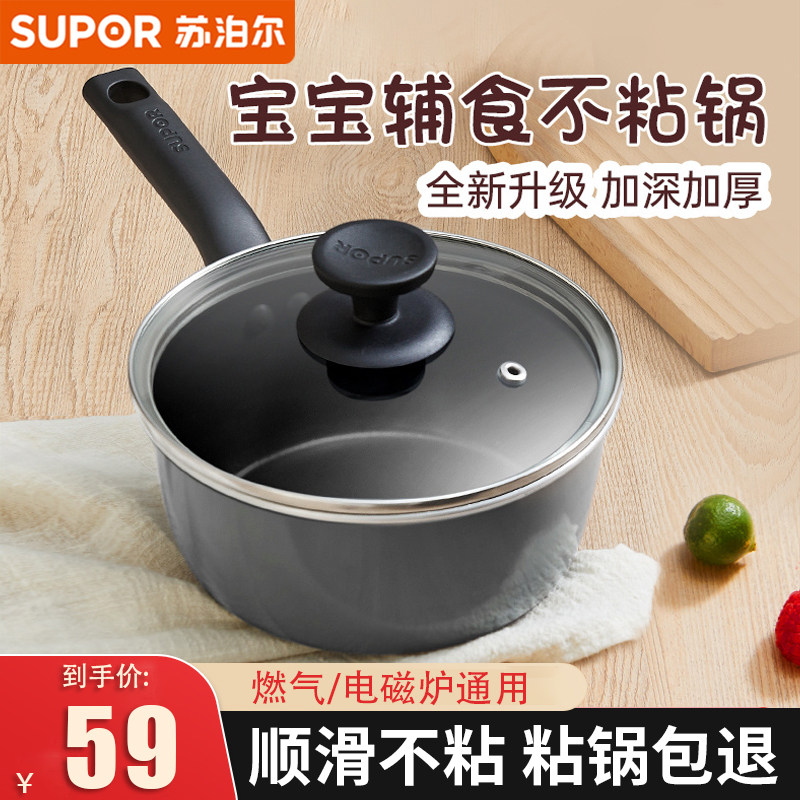 苏泊尔奶锅宝宝辅食锅煎煮一体家用不粘泡面锅煮面锅一人食锅汤锅