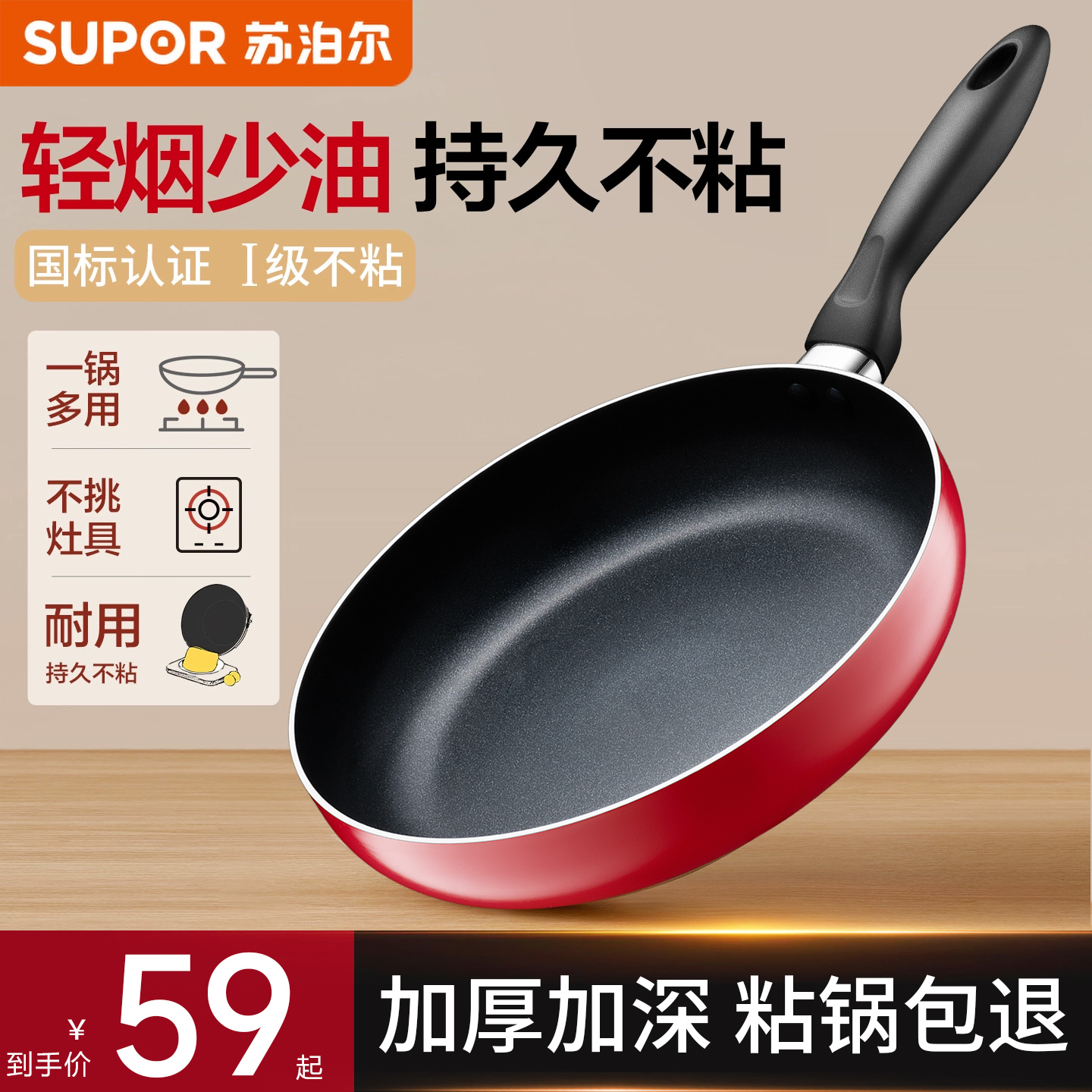 苏泊尔铝合金不粘锅家用平底锅