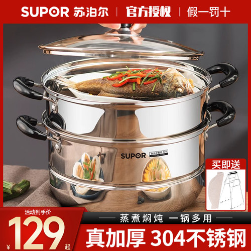 苏泊尔加厚双层304不锈钢蒸锅