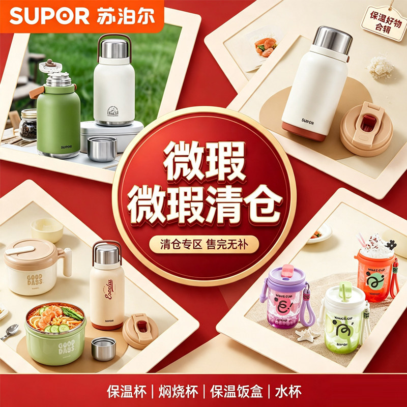 【微瑕清仓】苏泊尔保温饭盒保温桶焖烧杯水杯便当盒冷水壶饭盒