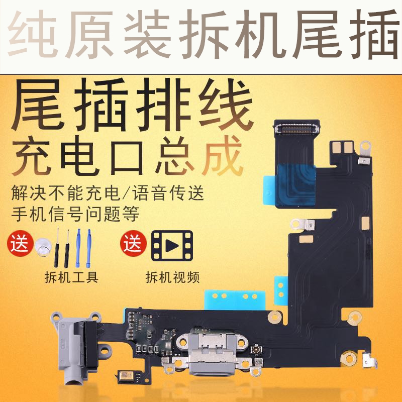 Æ»¹û6β²åÅÅÏßiphone6sËÍ»°Æ÷³äµç¿Ú5C5´ú5SE½Ó¿Ú6plusÔ×°7P×ܳÉ