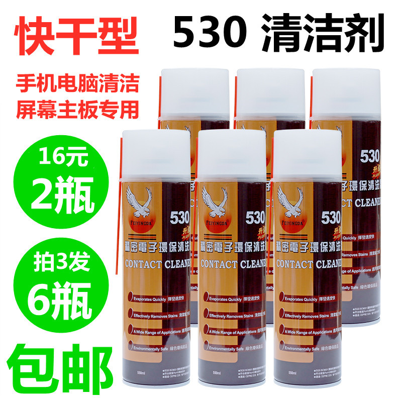 飞鹰530清洁剂电脑主板清洁专用手机贴膜屏幕除尘环保电子清洗剂-封面