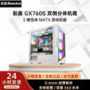 航嘉GX760S堡垒玻璃侧透电脑机箱台式 atx白色360水冷GX780 机m