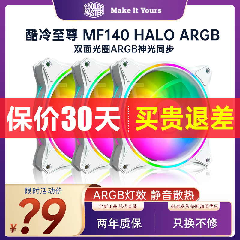 酷冷至尊mf140haloARGB机箱风扇