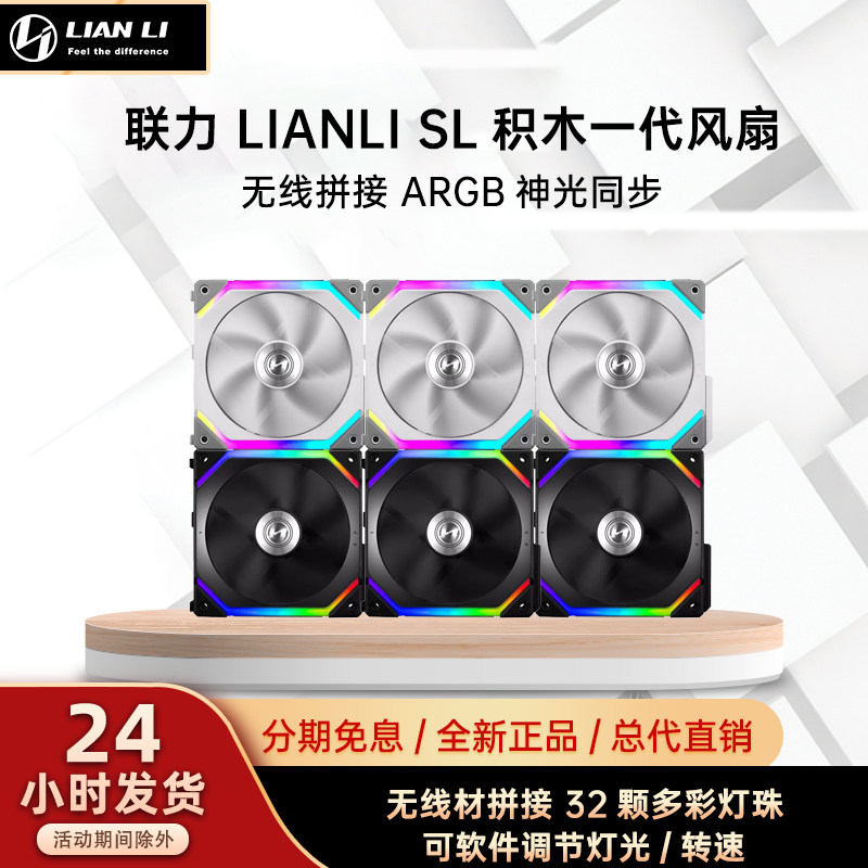 lianli联力积木SL120 V2 SL140神光同步ARGB静音水冷散热机箱风扇高性价比高么？