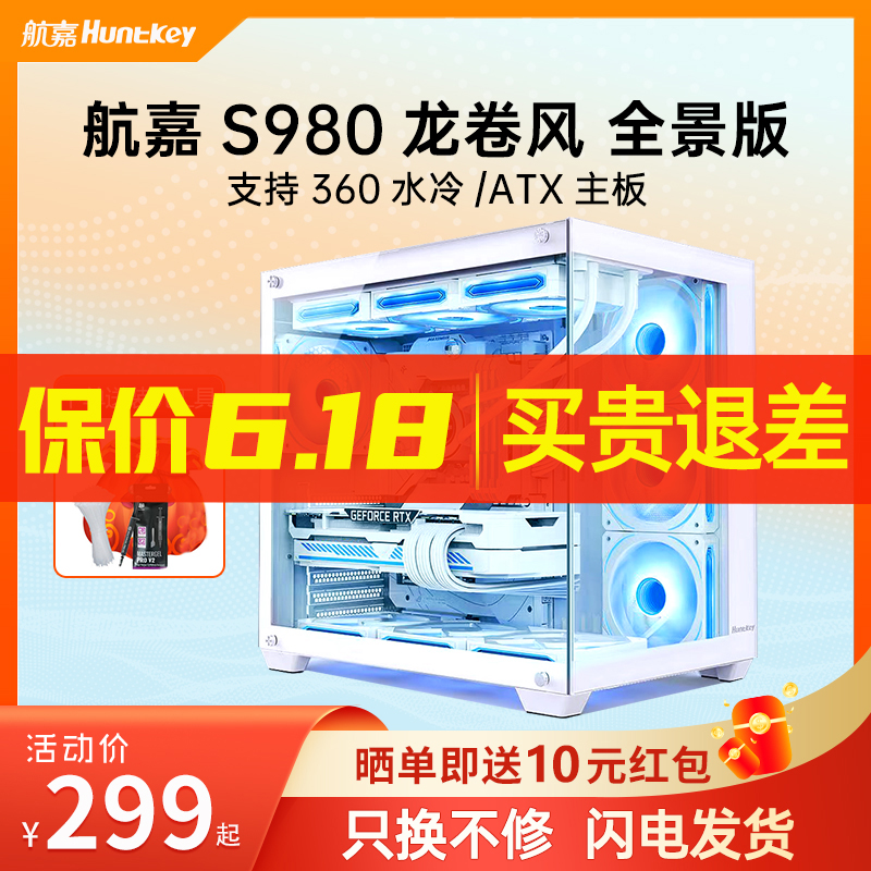 航嘉S980龙卷风全景版 无立柱全景玻璃侧透360水冷海景房支持4090 电脑硬件/显示器/电脑周边 机箱 原图主图