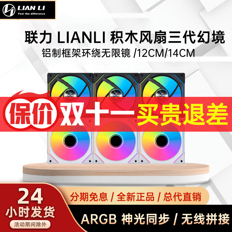 联力幻境120-3W积木风扇三代ARGB散热机箱风扇正叶反叶无限镜灯效高性价比高么？