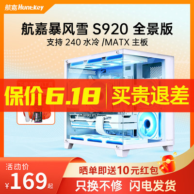 航嘉s920海景房机箱MATX