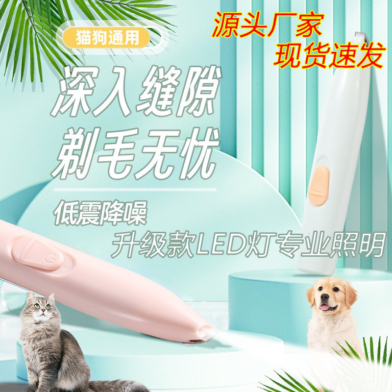 宠物剃脚毛器防打滑狗狗猫咪专用修脚毛电动静音修猫爪工厂批发价