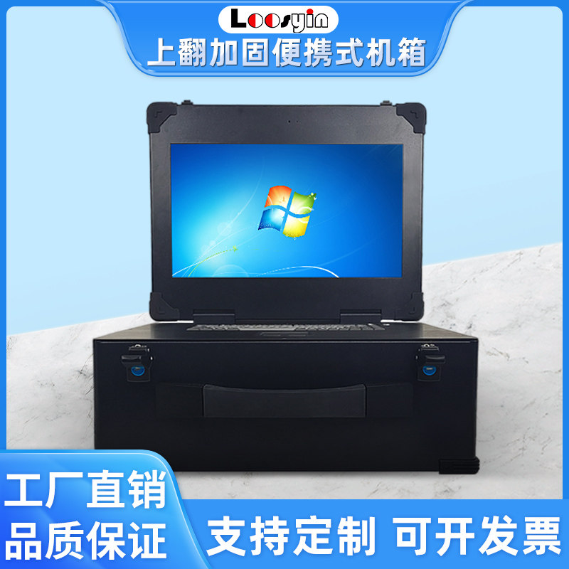 加固手提便携式电脑机箱