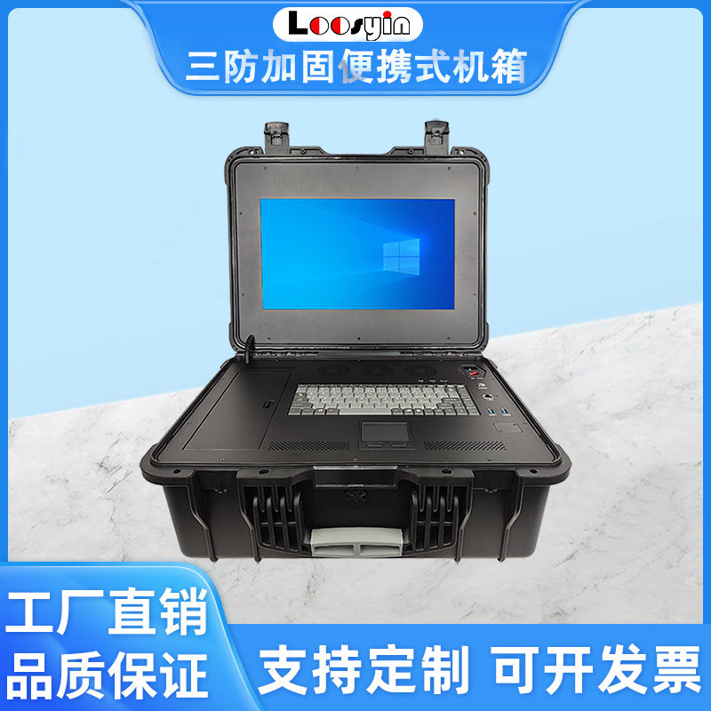 工控机箱17.3寸防水防尘防震手提式便携仪器无人机5G一体电脑机箱图片