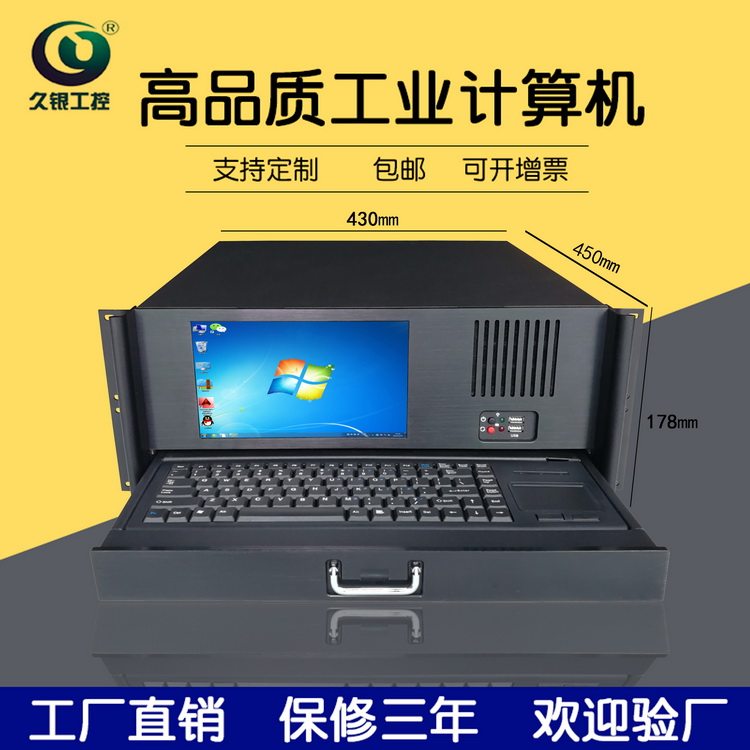 4U机架式带屏工业工控电脑设备电脑 计算机带8.9寸屏带键盘I3 I5