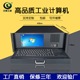 计算机带8.9寸屏带键盘I3 4U机架式 带屏工业工控电脑设备电脑