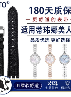 真皮表带适配原装DAVENA蒂玮娜美人鱼手表手表带配件女款男蝴蝶扣