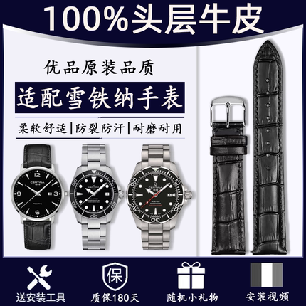 软真皮配件皮表带适配原装雪铁纳手表皮带牛皮手表带男款女款表链