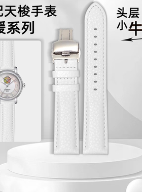 定制软真皮表链牛皮手表带适用Tissot天梭心媛刘亦菲同款男士女款