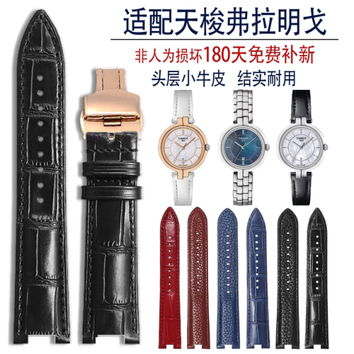 定制适配1853天梭弗拉明戈T094原装表带T094210A软真皮手表带女款