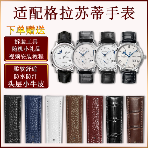 软真皮手表带配件适配原装格拉苏蒂原创偏心议员手表牛皮男士女款 - 封面