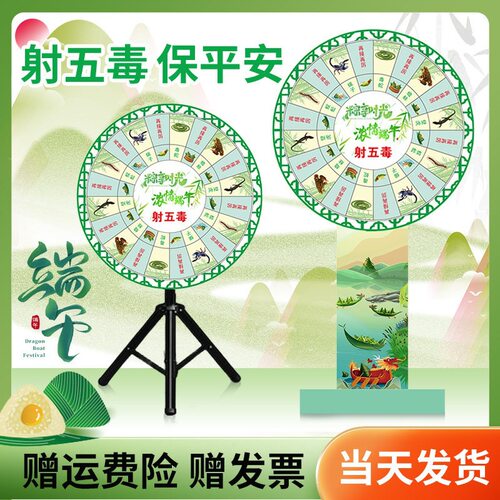 直播开业抽奖转盘端午节活动飞镖盘射五毒游戏活动道具幸运大转盘