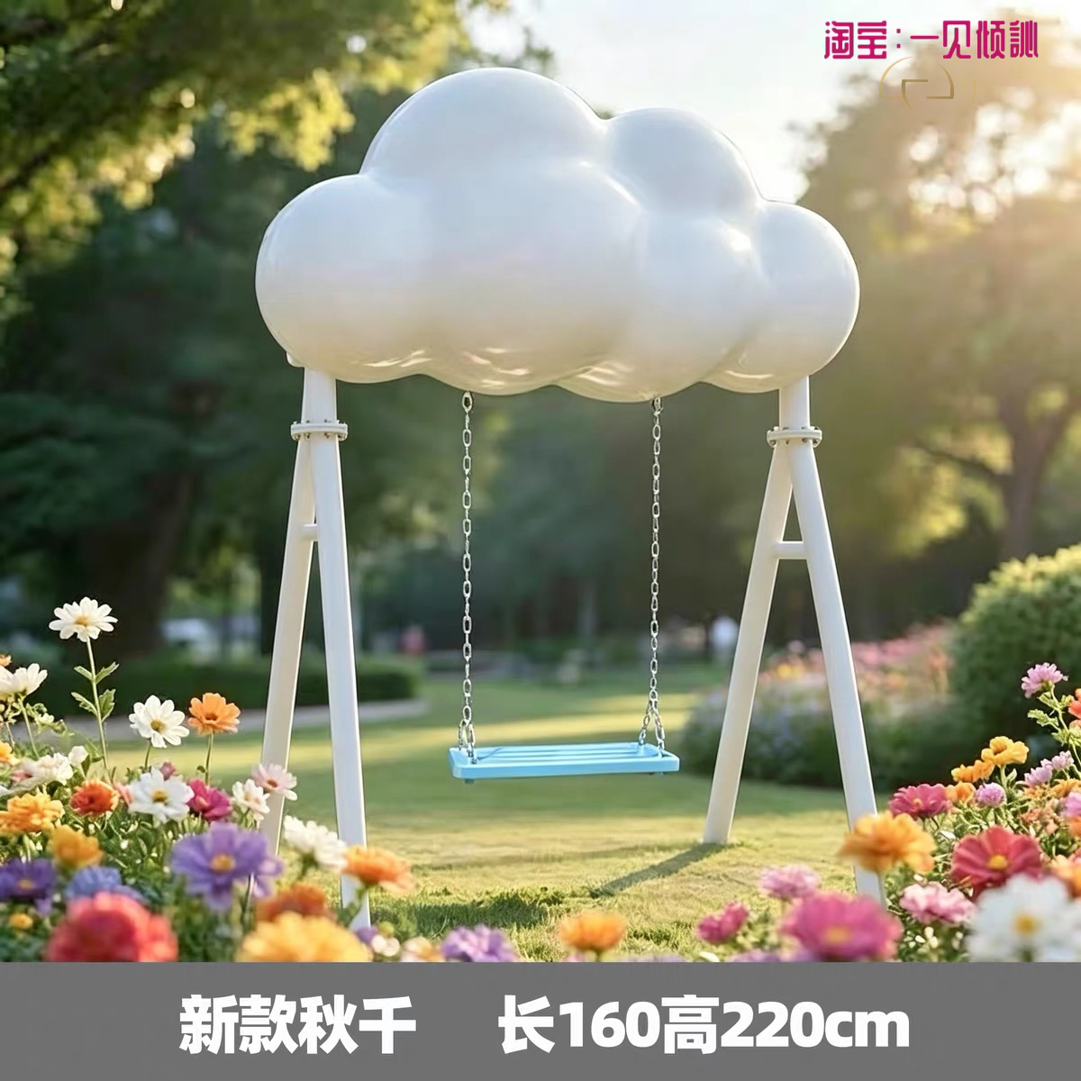 网红治愈系云朵秋千拍照打卡装置图片