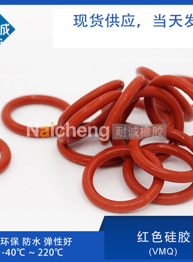现货红色硅胶O型圈外径10/11/12/13/14/15/16/17/18/19/20*3.1mm
