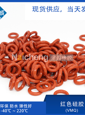 红色硅胶O型圈内径11.8/12.5/13.2/14/15/16/17/18/19/20*2.65mm