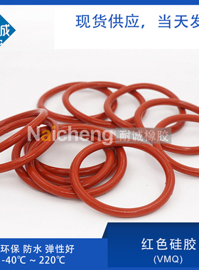现货红色硅胶O型密封圈外径21/22/23/24/25/26/27/28/29/30*3.1mm