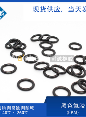 黑色氟胶O型圈外径5/5.5/6/6.5/7/7.5/8/8.5/9/9.5/10*线径1.9mm