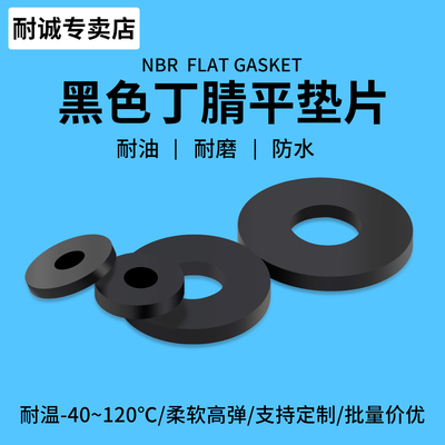 丁腈橡胶垫片螺丝密封垫圈防水缓冲减震耐油黑色圆形扁平垫片厂家